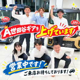 A世田谷ギアを上げています！！